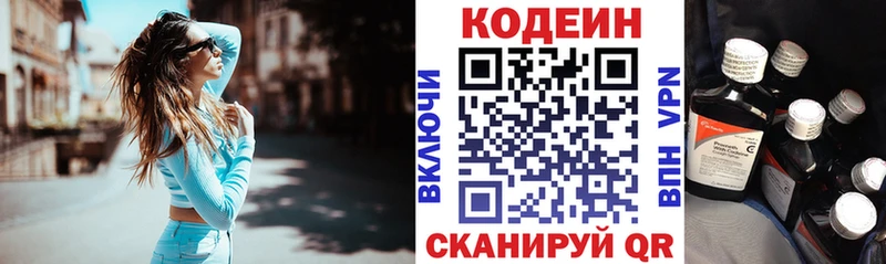 Codein напиток Lean (лин) Сельцо